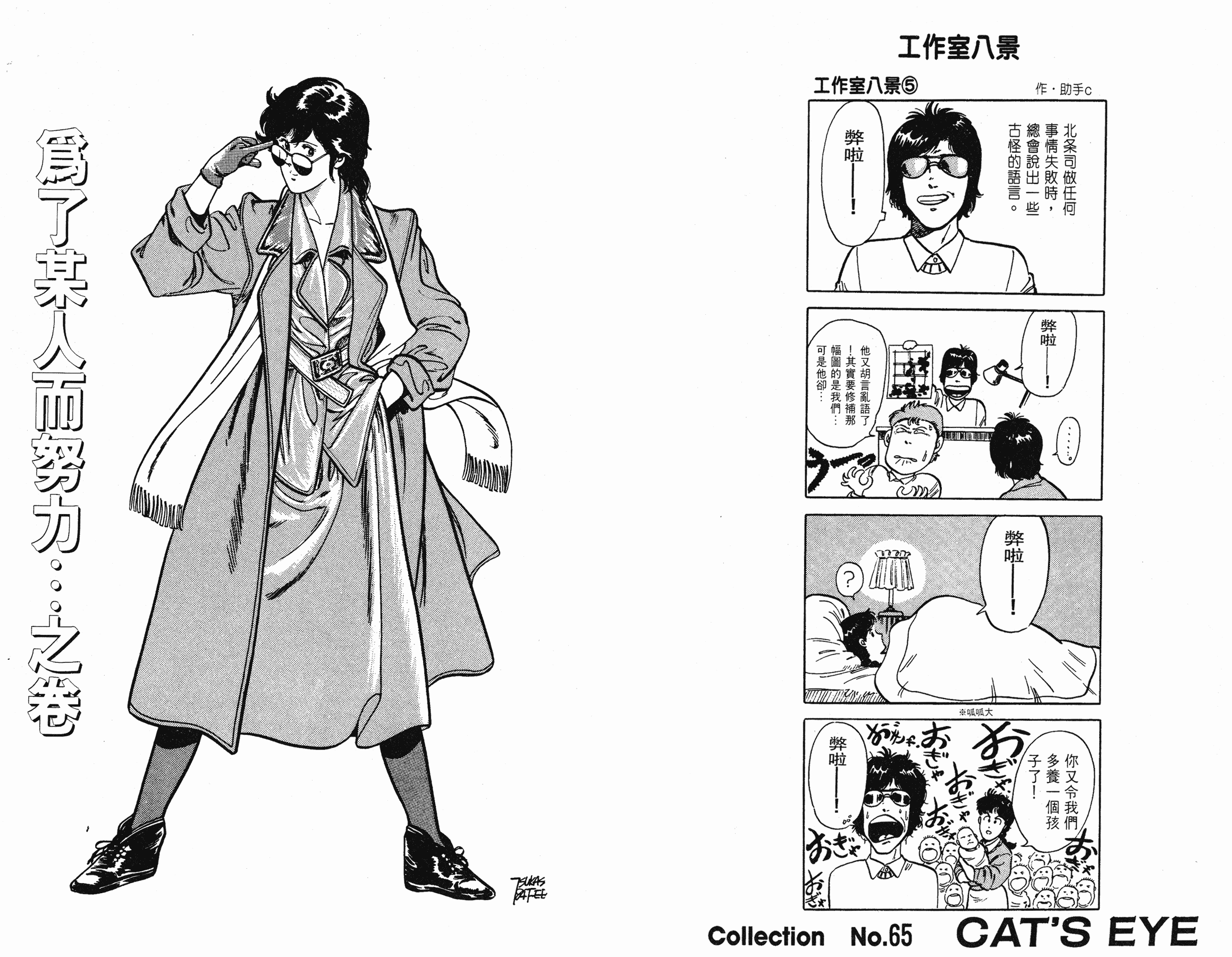 [貓之眼CAT'S.EYE][北條司][玉皇朝][C.C]Vol.1554